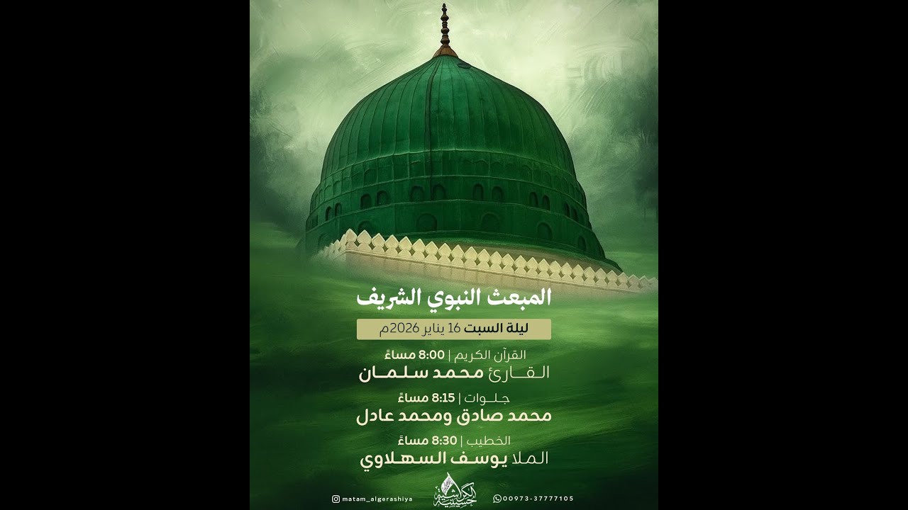 ذكرى المبعث النبوي الشريف | الملا يوسف السهلاوي