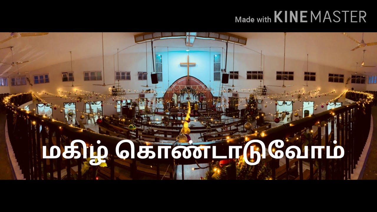 ஆ! வாரும் நாம் எல்லோரும் கூடி - CSI Christ Church, Alandur, Virtual Choir