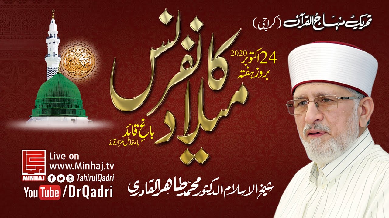 Karachi: Annual Milad Conference 2020 | Exclusive Speech Shaykh-ul-Islam Dr Muhammad Tahir ul Qadri