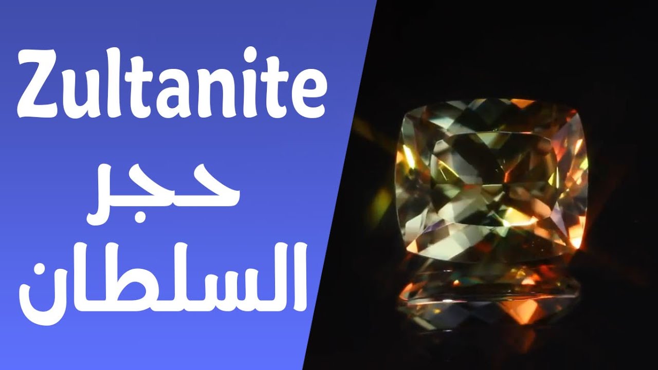 نادر للغاية حجر السلطان