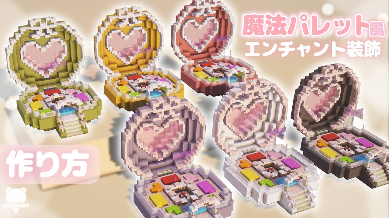 マイクラ建築｜魔法パレット風！かわいいエンチャント装飾の作り方📚◝✩· ﾟ 