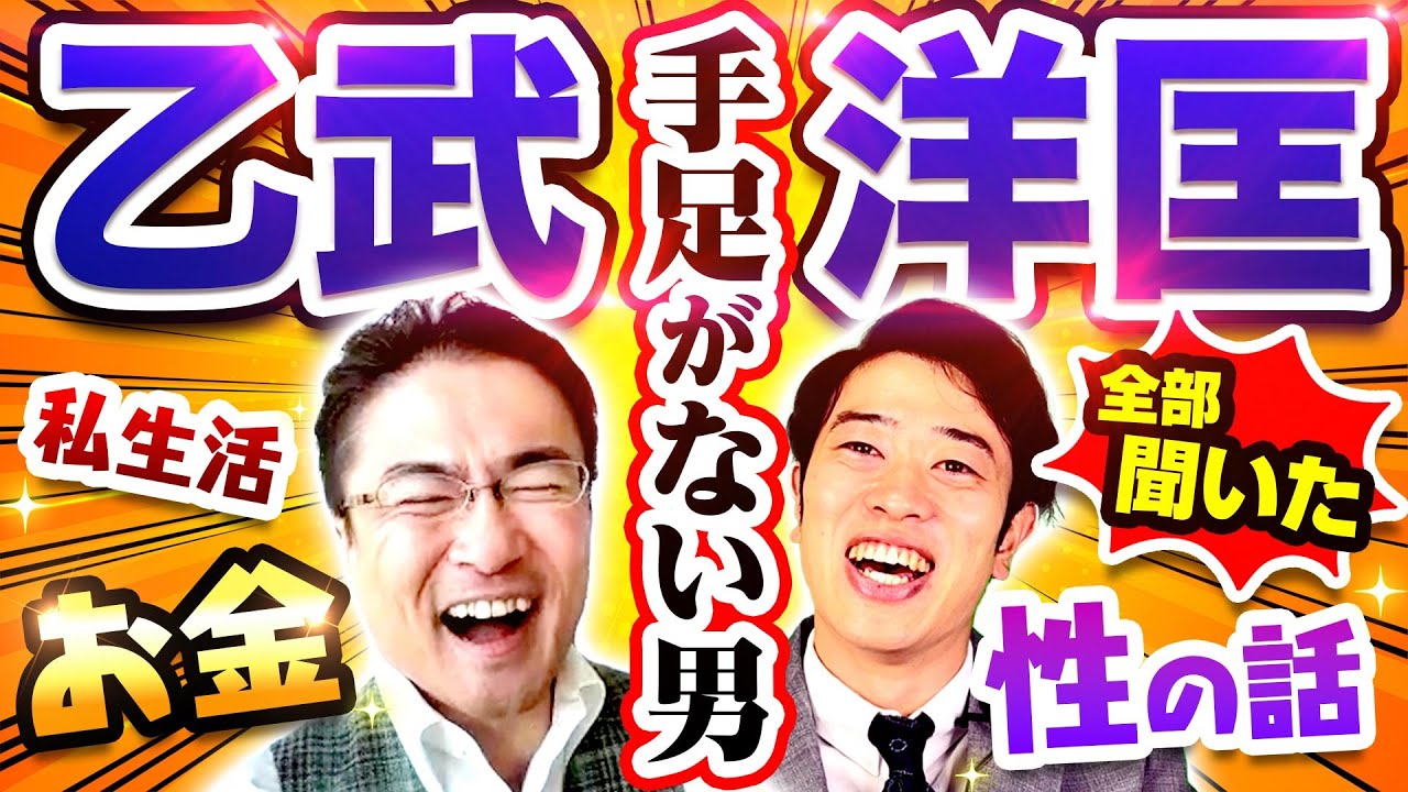 【どうやってトイレしてるの？】乙武さんの生活や障害 政治のことまで全て聞きました