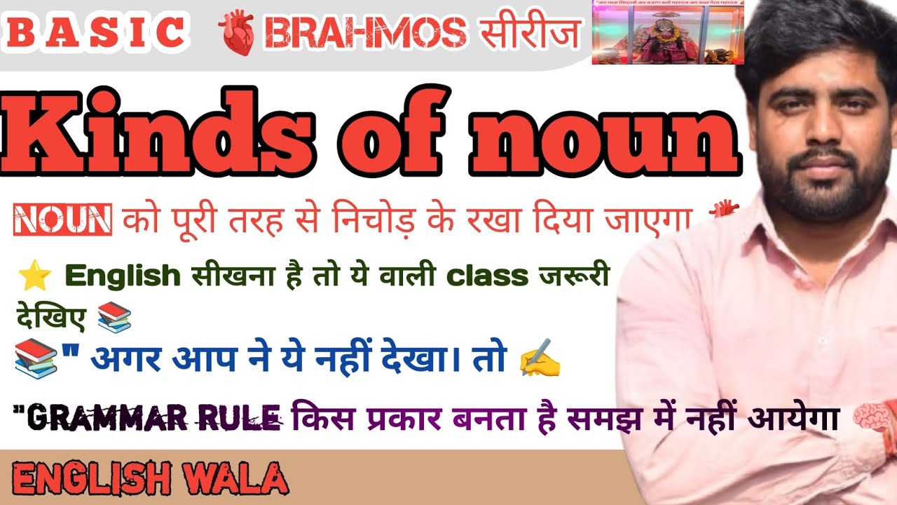 Noun।part of speech।Noun English Grammar। Hindi। definition। kinds। types ।clause।case।phrase। रामजी