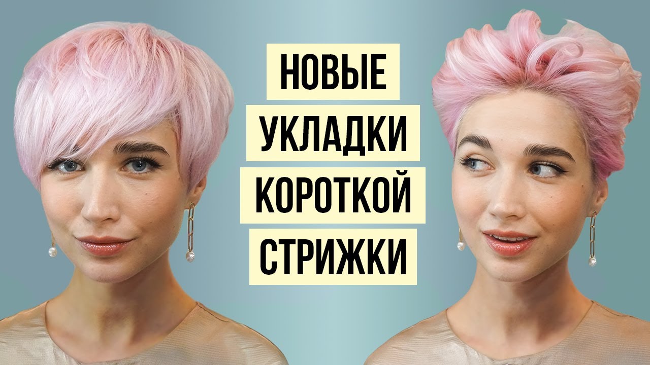 5 крутых укладок на очень короткую стрижку