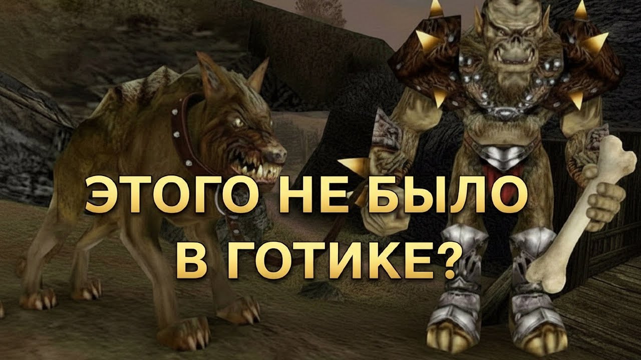 ГОТИКА, КОТОРУЮ МЫ НИКОГДА НЕ УВИДИМ
