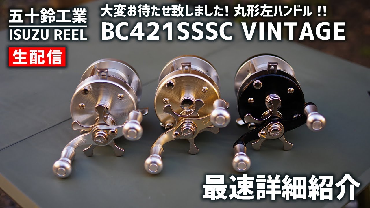 【五十鈴工業/ISUZU REEL】BC421SSSC 最速紹介！お待たせしました！丸形左ハンドル【生配信】2022.02.04