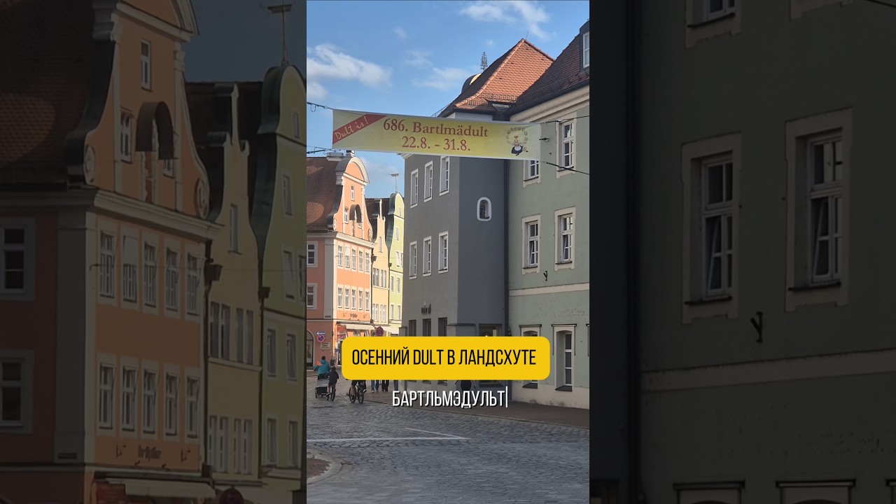 Дульт #dult #landshut #deutschland #landshutcity #landshutdult #grieserwiese