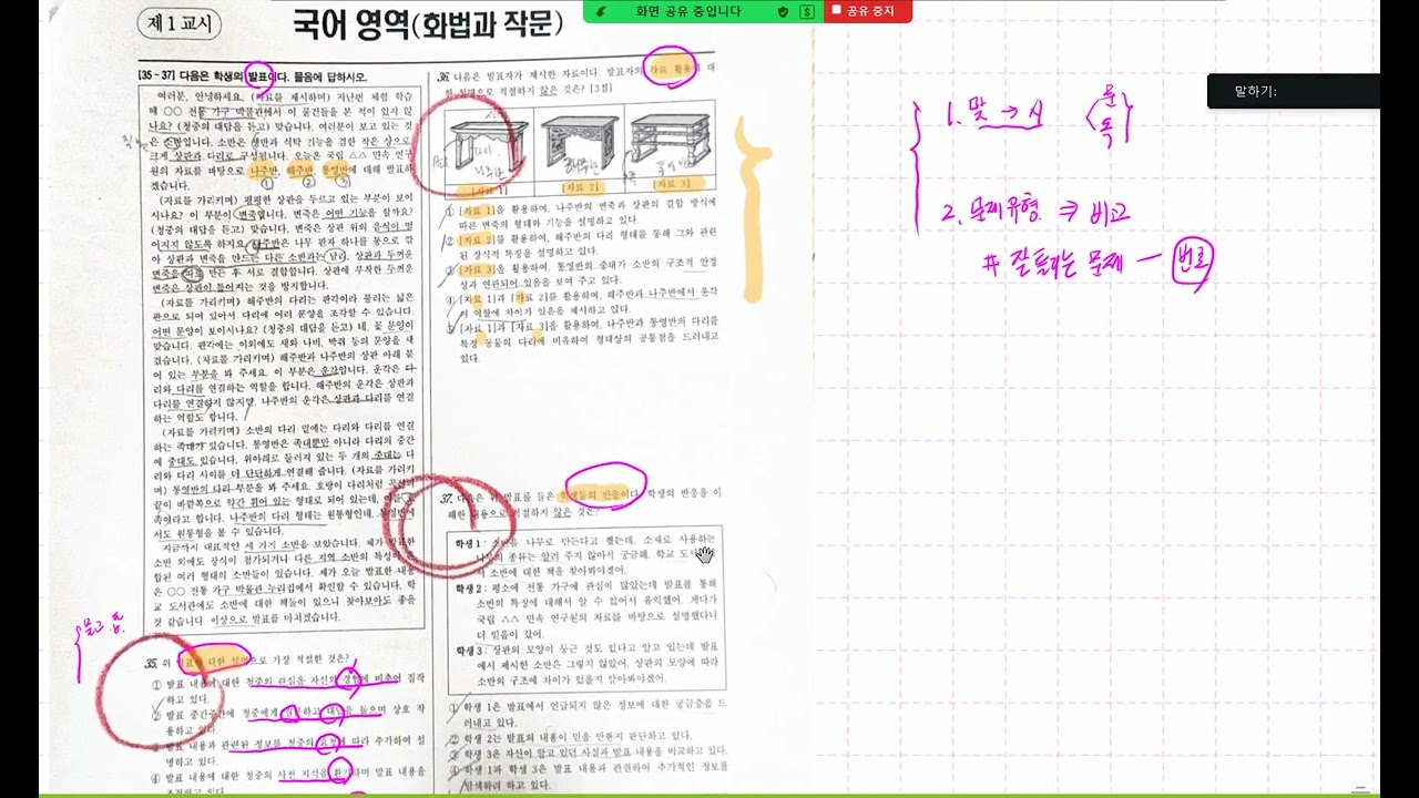 화작 어떻게 풀래?, 시간을 절약하는 법 : 2024년도 3월 화작 줌수업