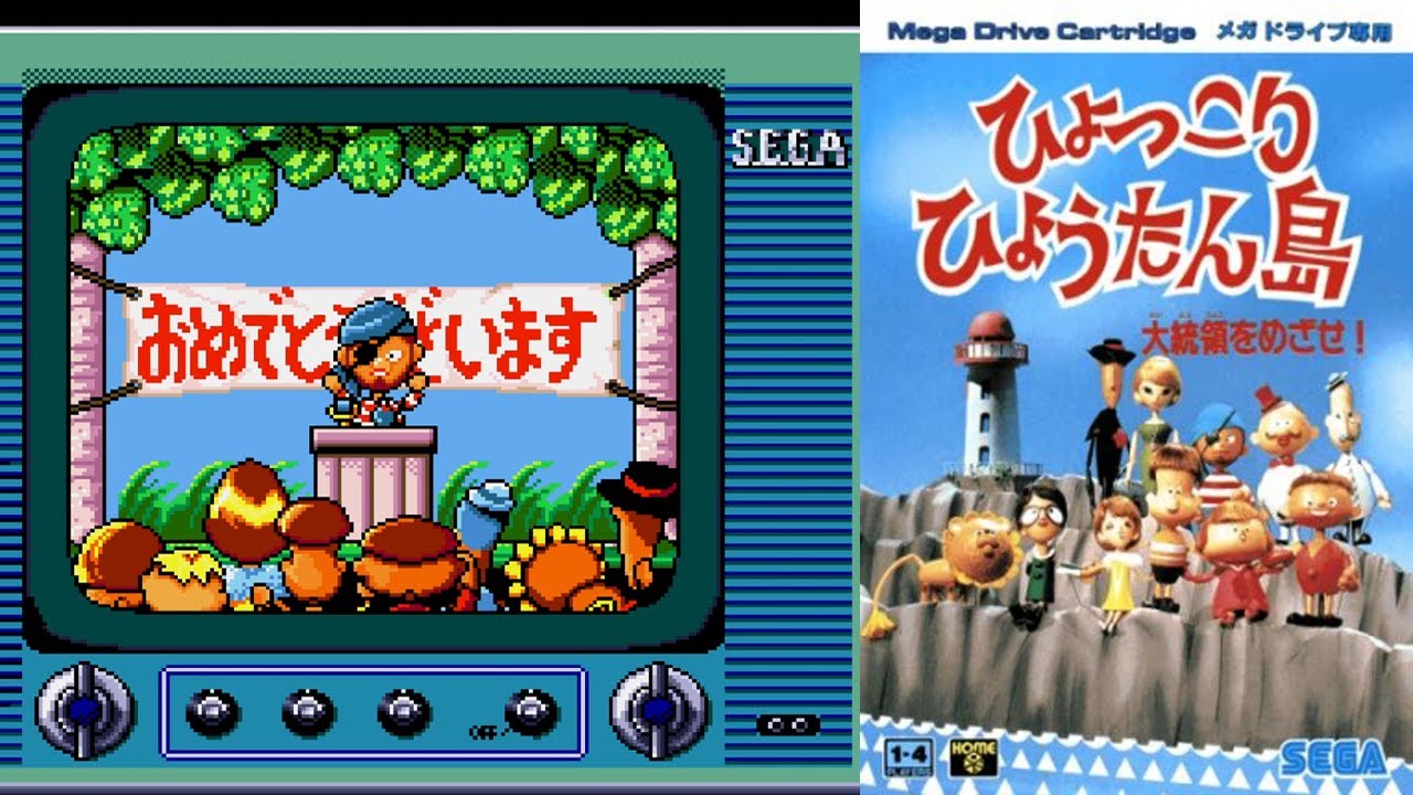 Hyokkori Hyoutanjima: Daitouryou wo Mezase! (1992 / Megadrive) Imported Party Game - First Round