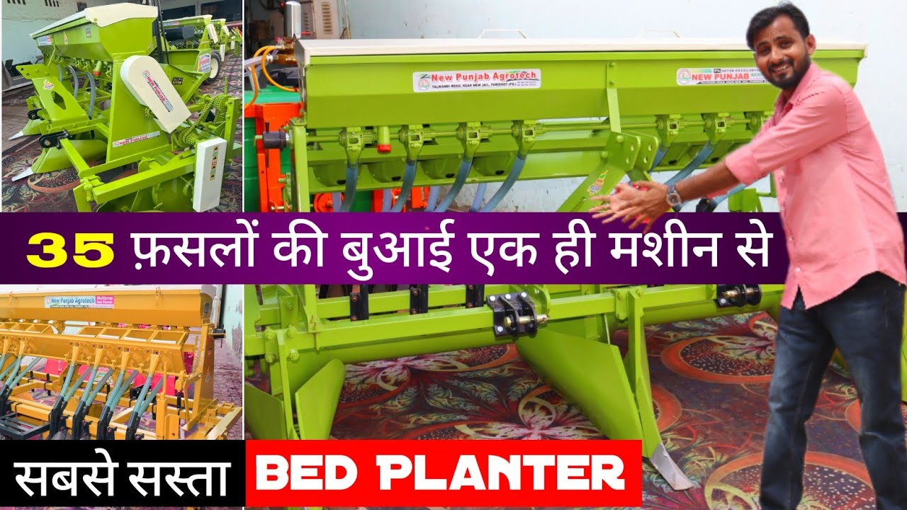 अब गेहूं, मूली, गाजर, चना, मटर, मूंग, सोयाबीन सब की बुआई होगी एक ही मशीन से!🔥Multicrop Bed Planter✅️