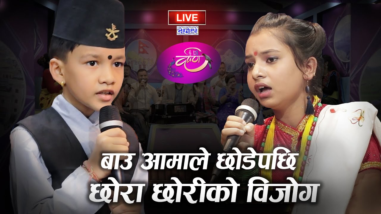 बालकलाकार सुप्रिम र सुस्मिता को दमदार प्रस्तुति | Hataika Paujale | Suprim Malla & Susmita Pariyar