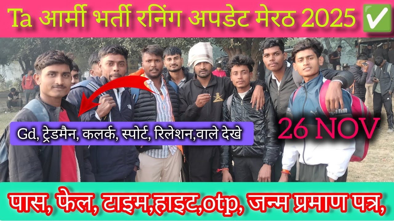 Ta bharti running 2025 l ta running update 26 NOV Meerut Sofipur Long Range l Uttar Pradesh tabharti