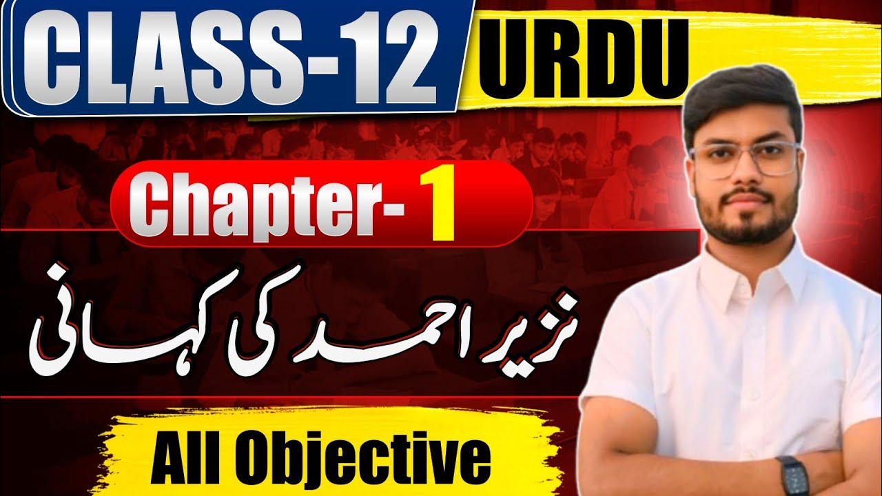 Urdu class 12th chapter 1 objective | Class 12 Urdu chapter 1 objective | Nazeer ahmad ki kahani