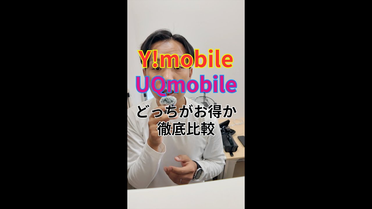 YmobileとUQモバイルを比較