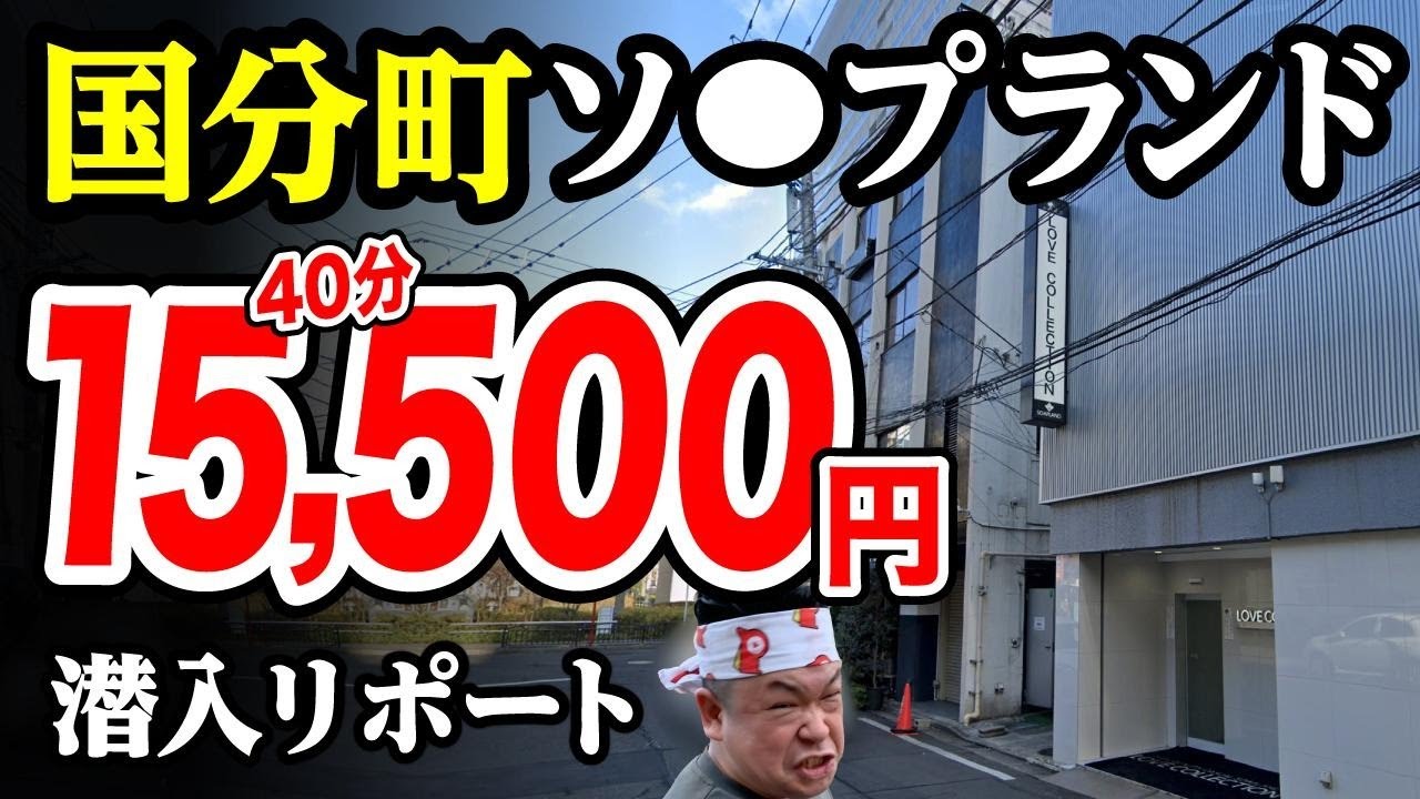 【40分15,500円】仙台国分町のソ◯プが過去一ヤバかった！