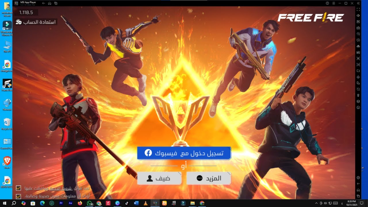 أفضل محاكي لتشغيل فري فاير بسرعة خرافية ⚡ للأجهزة الضعيفة | بدون لاج 2025