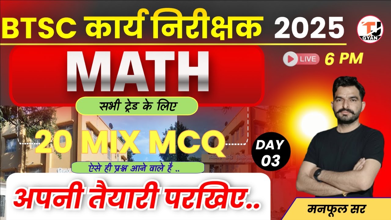 BTSC Work Inspector Vacancy 2025 || MATH MCQ Practice Class-03 || बिहार कार्य निरीक्षक भर्ती 2025