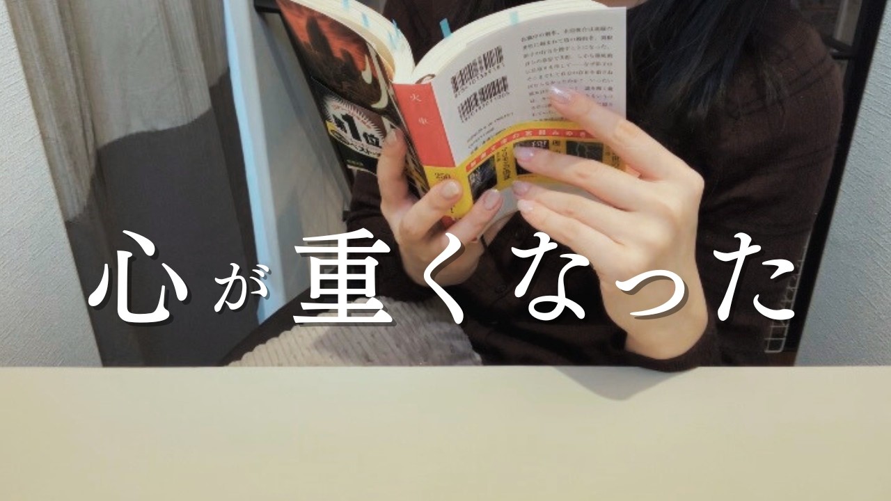 ＜小説紹介vlog＞これは他人事じゃない｜宮部みゆき『火車』を読んで思ったこと