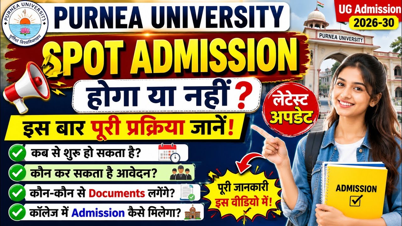Purnea University Spot Admission 2026 | When will it start? Who can apply? Merit List Date
