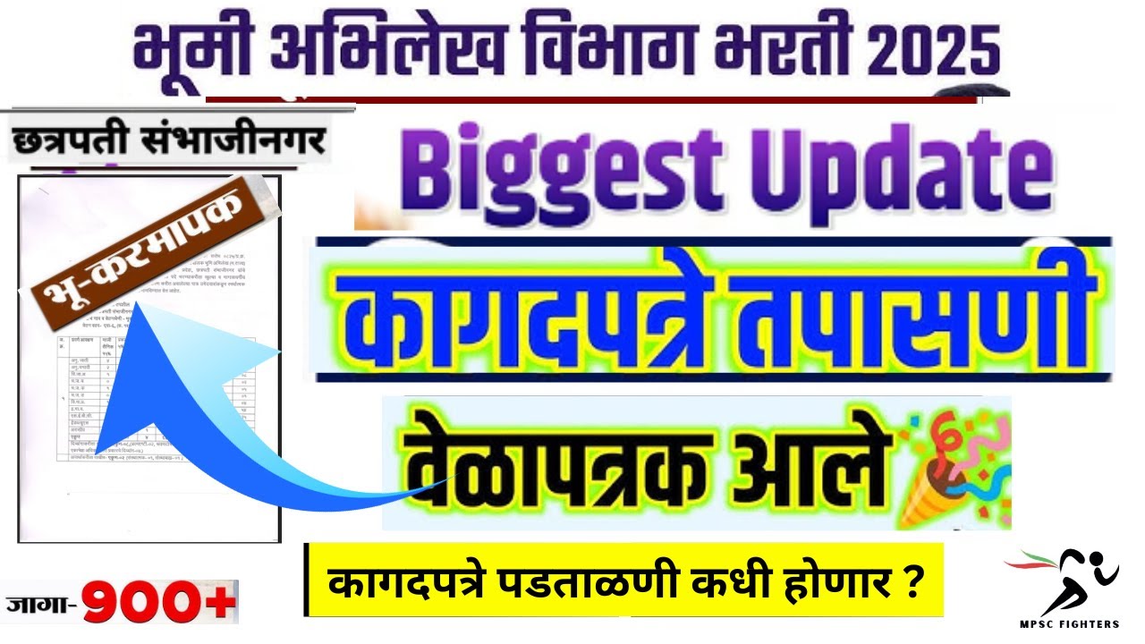 Bhumi Abhilekh Result 2026🔥| छ-संभाजीनगर | Dv Update | भूमिअभिलेख कागदपत्र पडताळणी वेळापत्रक जाहीर