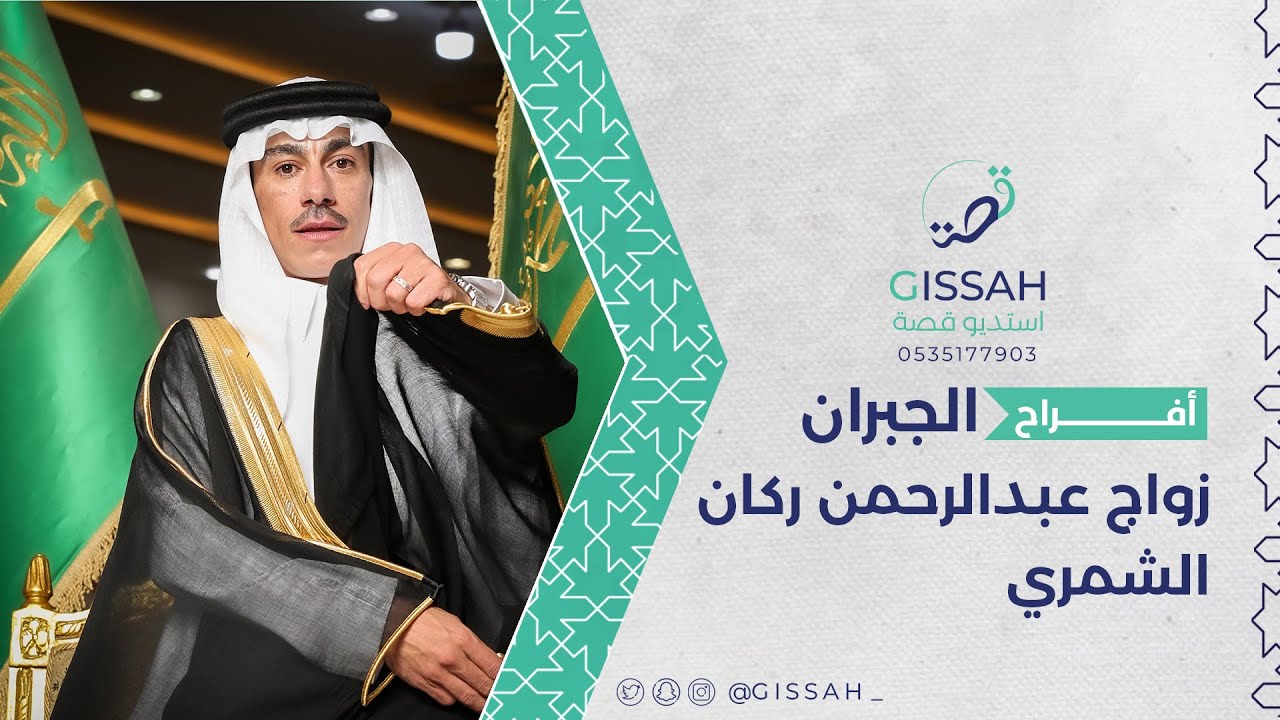 حفل زواج عبدالرحمن ركان الشمري || حفرالباطن
