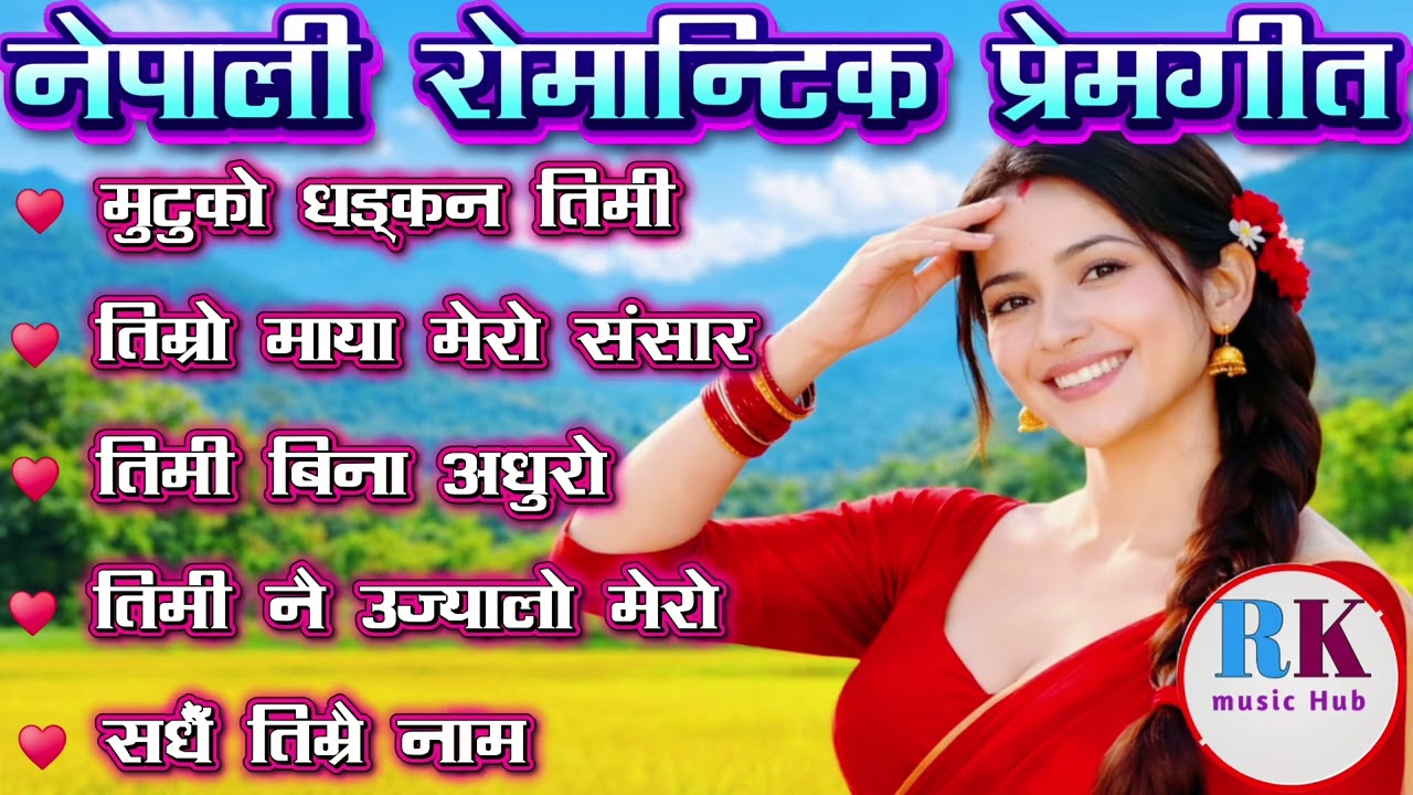 🎶 Top Evergreen Nepali Lok Geet Hits 2026 | Trending Romantic & Danceable Folk Songs | RK MUSIC HUB