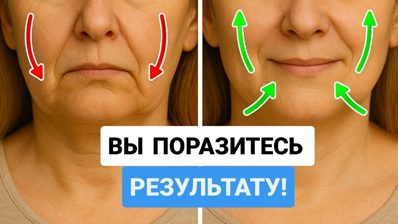 Секретный метод как подтянуть уголки рта за 5 минут в любом возрасте?