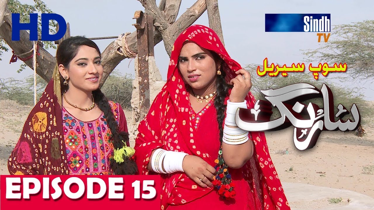 Sarang Ep 15 | Sindh TV Soap Serial | HD 1080p |  SindhTVHD Drama