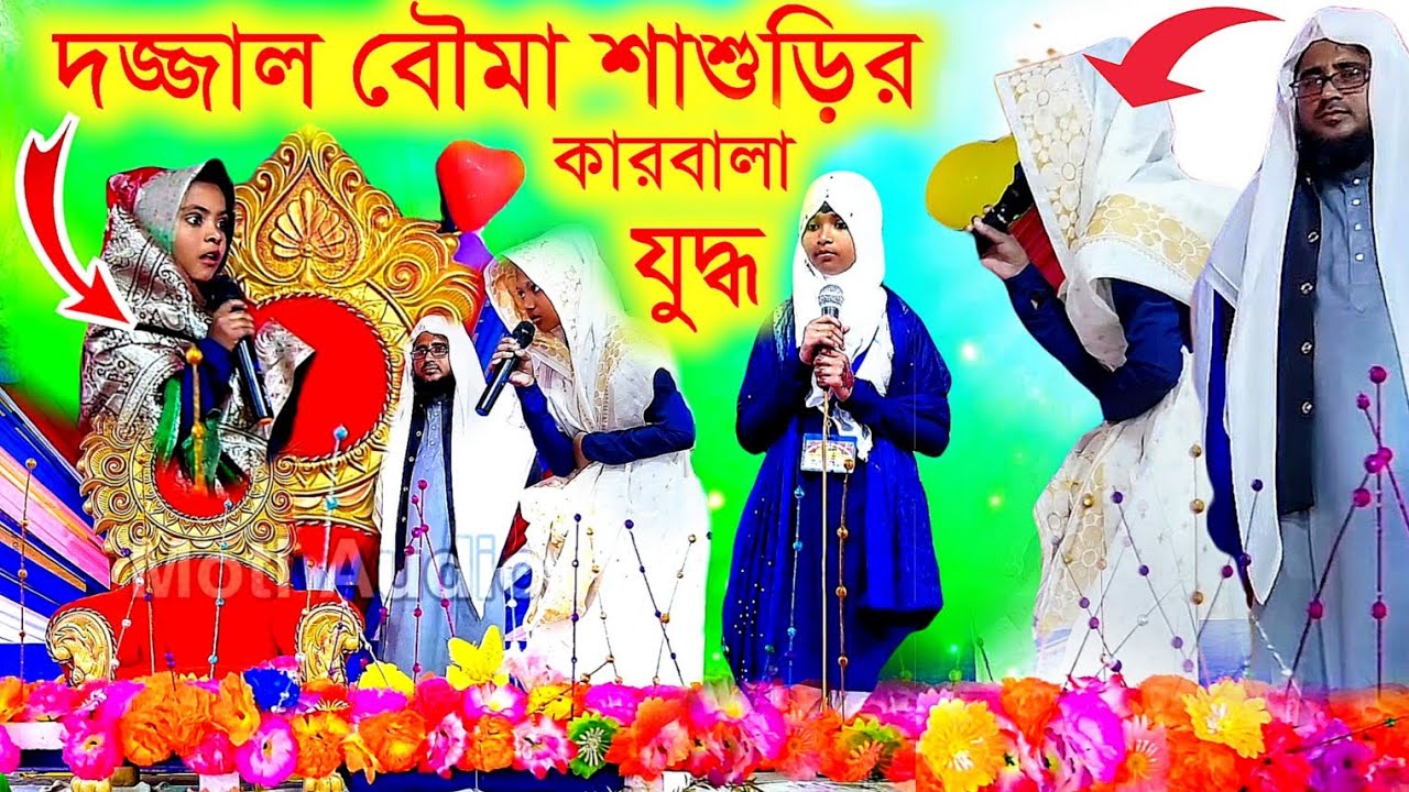 শাশুড়ির প্রতি বৌমার জুলুম বাংলা শ্রেষ্ঠ নতুন মোকালামা 2022┇lslamc Mokalama | islamc natok┇Mokalama