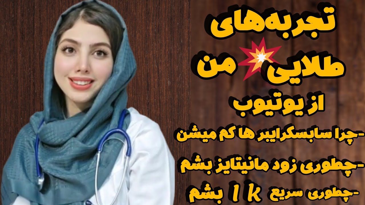 نکات مهم الگوریتم یوتیوب | رشد چنل یوتیوبت رو چند برابر کن