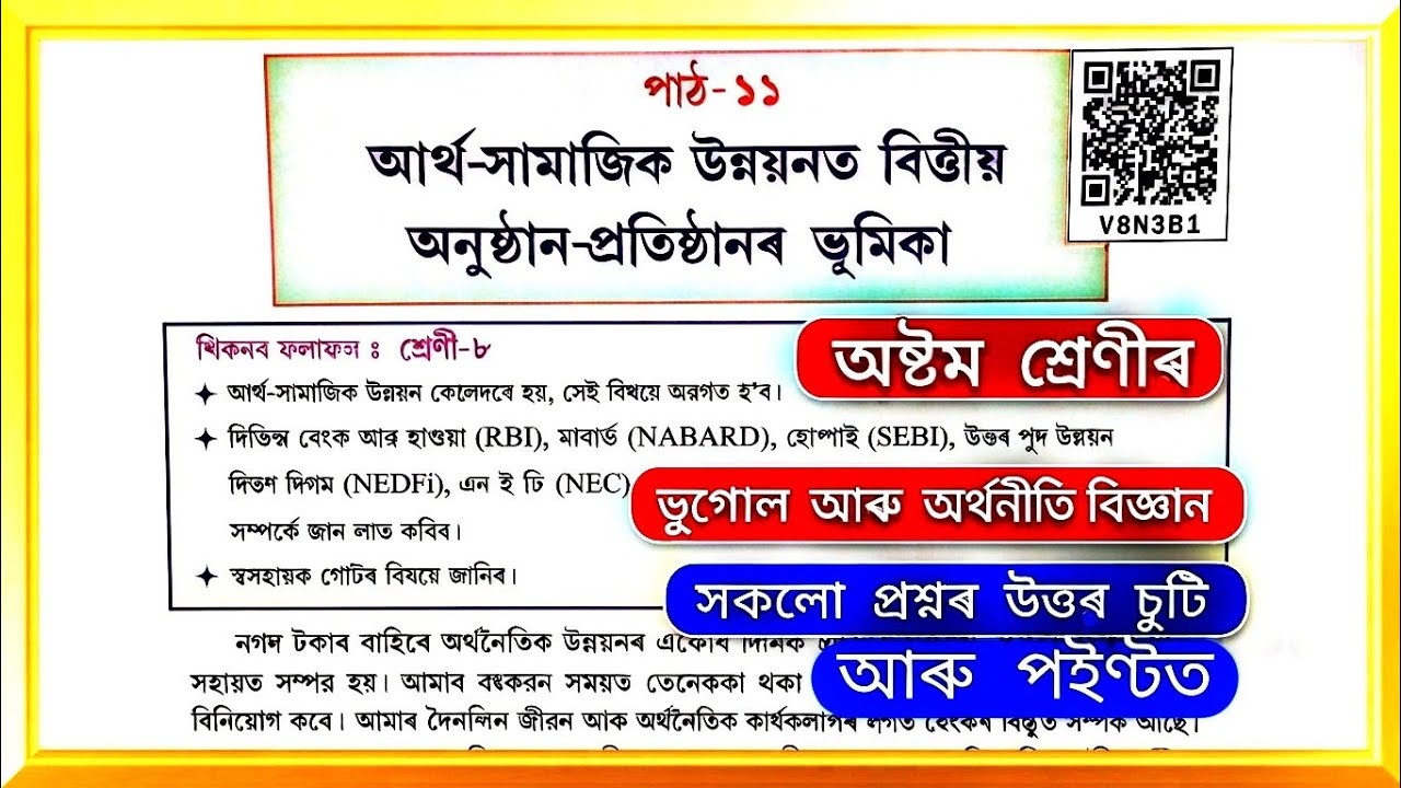 Class 8 Social Science Geography and Economic Lesson 11 Question Answer /class 8 Social Science Q&A