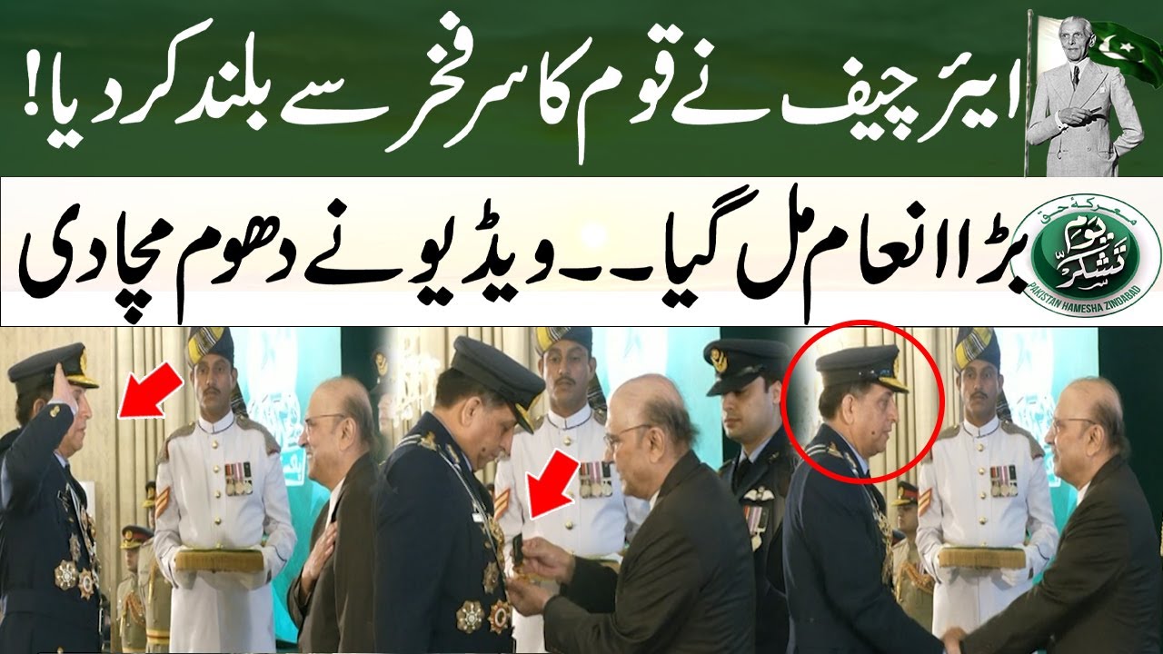 Air Chief Marshal Zaheer Ahmed Babar Sidhu Awarded Hilal-e-Jurat | 14 August 2025 | Pakistan News