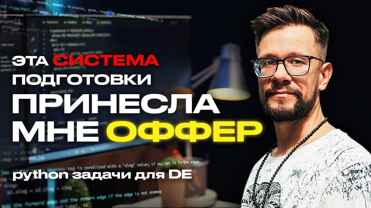 Лучшие методы прохождения технического собеседования по Python
