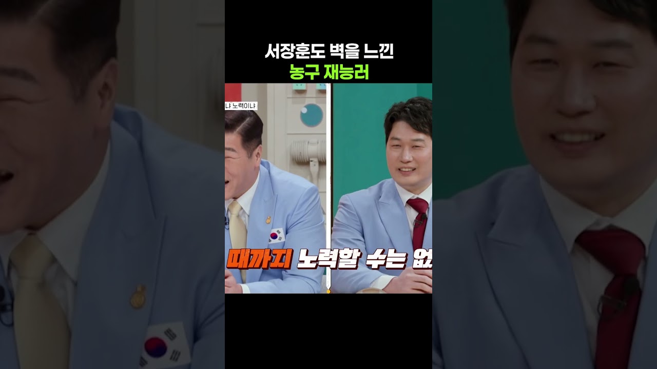서장훈도 부러워하는 농구 재능러 #shorts #예스맨 #서장훈 #허재