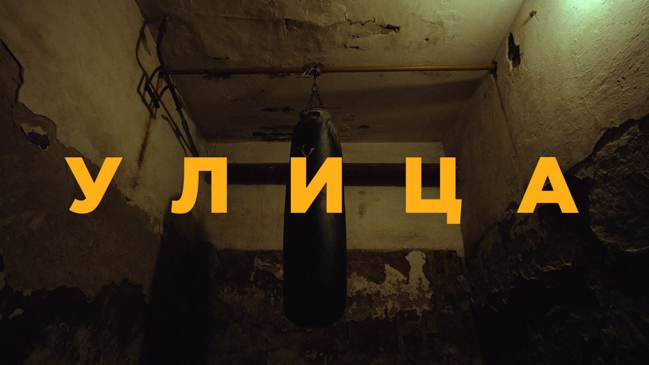 RAIKAHO, Atlanta - Улица (official video)