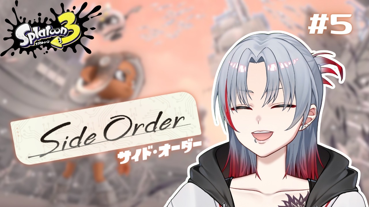 #5【スプラトゥーン3】久しぶりにサイドオーダー フデ編【#ひとらいぶ】