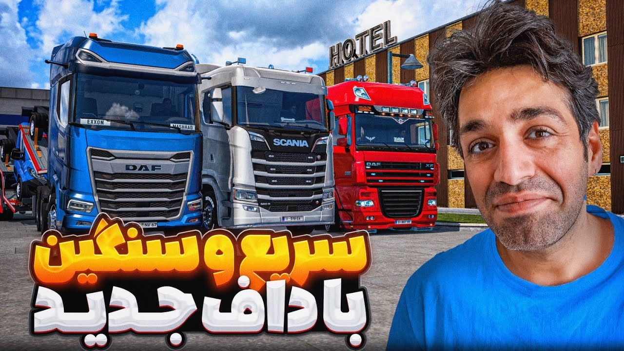 سریع سنگین با داف ایکس جی پلاس جفت محور