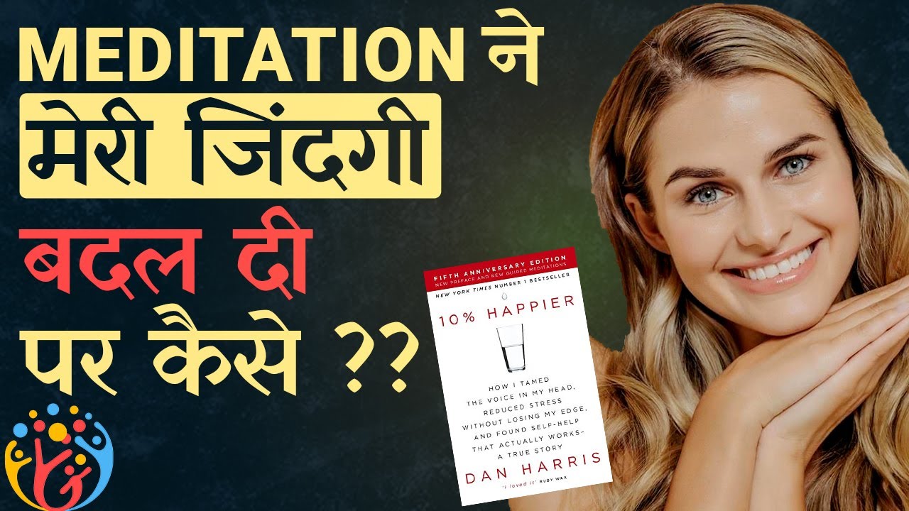 How to start Meditation. आपके लिए कितना जरूरी है ? 10% Happier