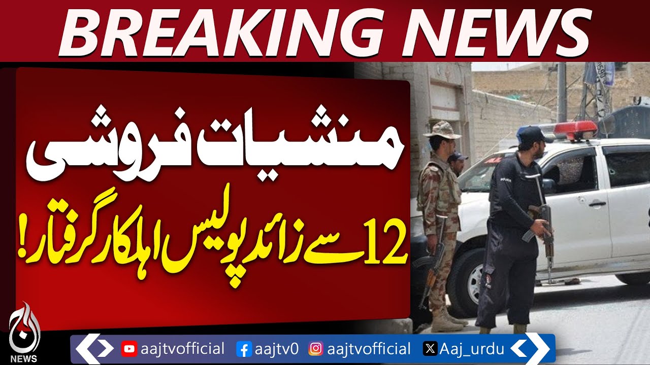 Lahore | Police Case | CCD Raid | Officers Arrested - Aaj Pakistan News
