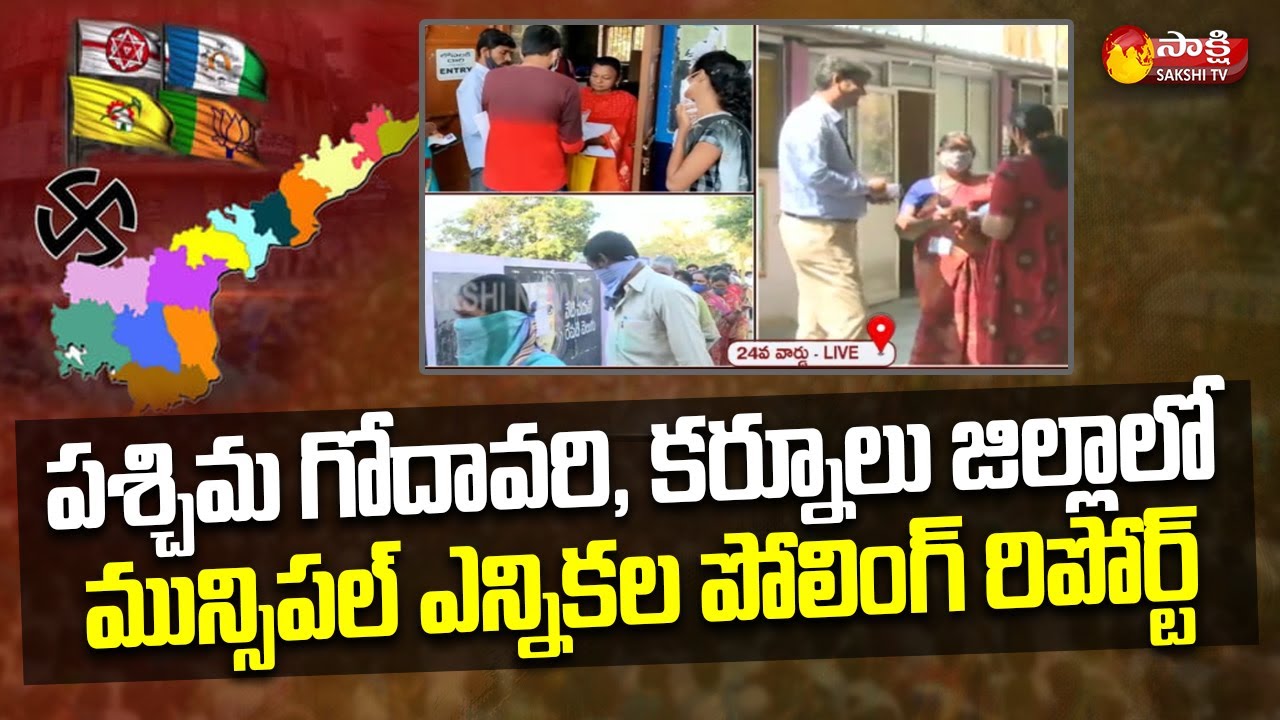 AP Municipal Elections 2021: Municipal Election Polling Report in West Godavari, Kurnool District