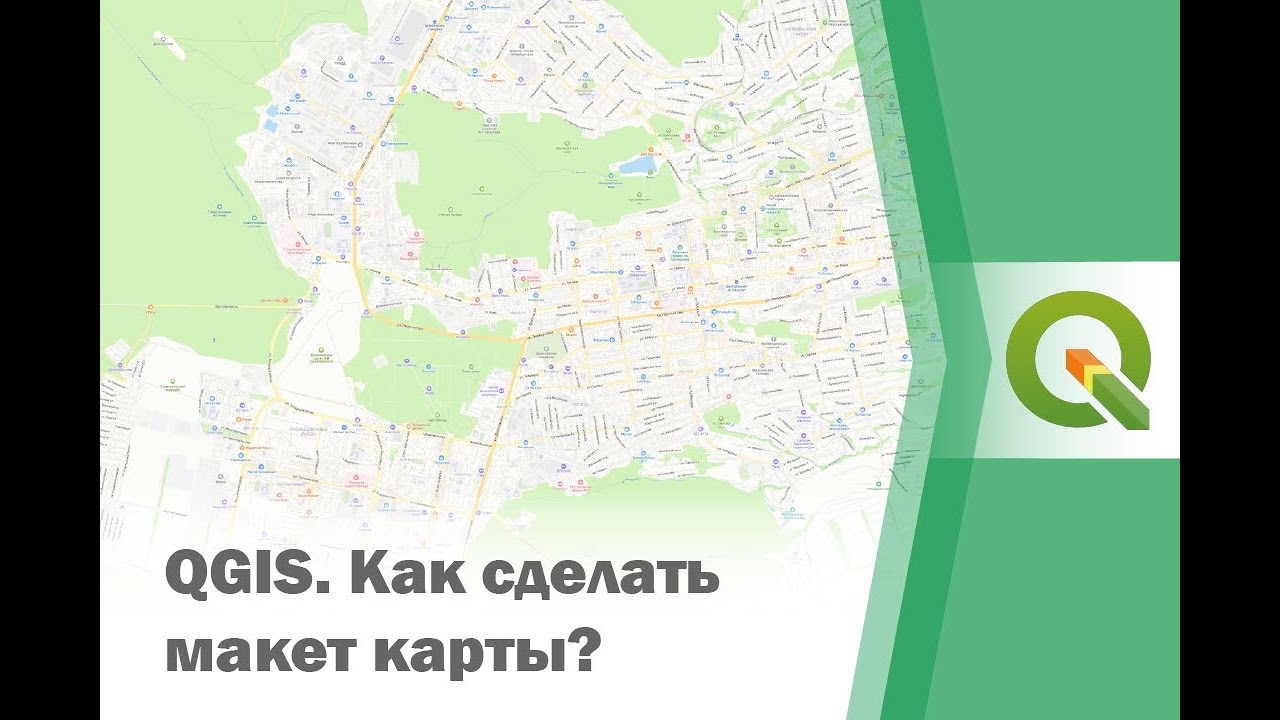 Создание простого макета карты в QGIS