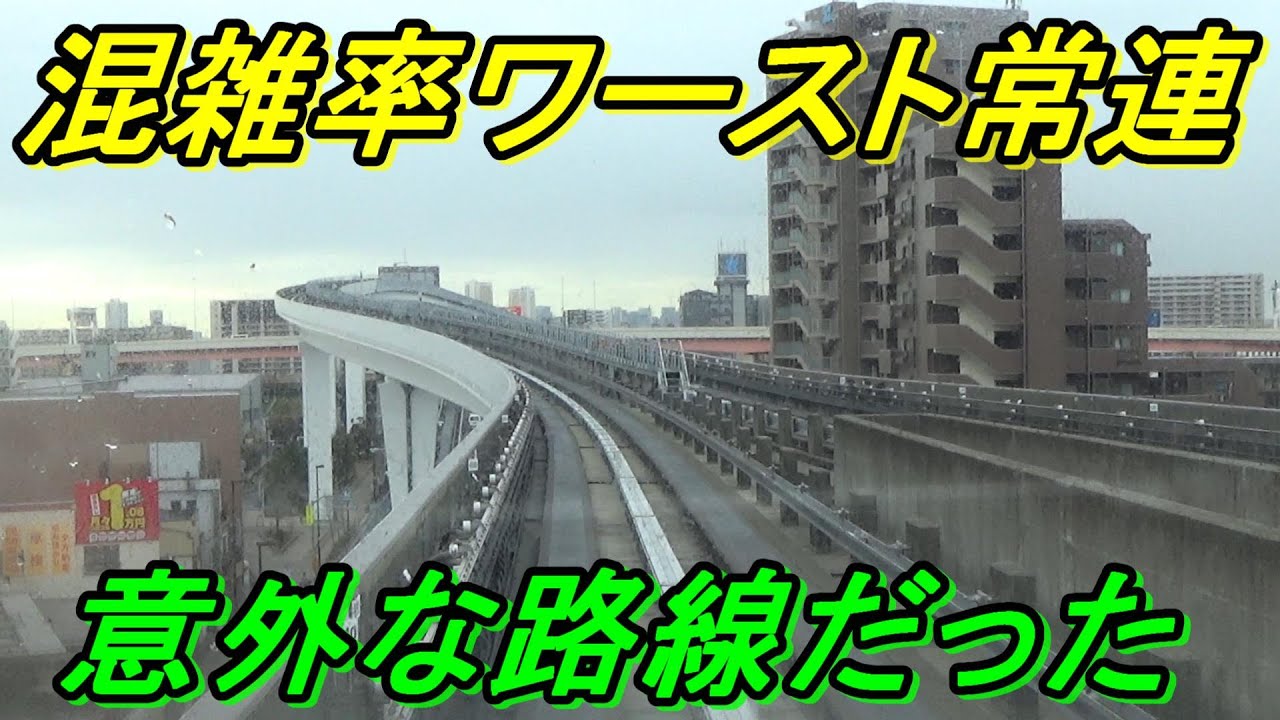 【混雑率155%】日暮里・舎人ライナーに乗ってきた！
