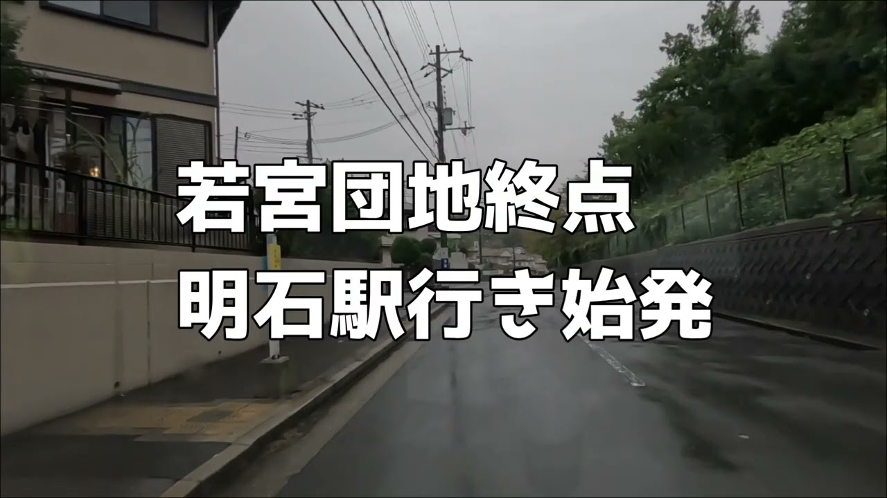 13 二ツ屋東口~若宮団地~二ツ屋東口 (明石駅~二ツ屋東口は明石駅~高津橋~西神中央駅を参照)