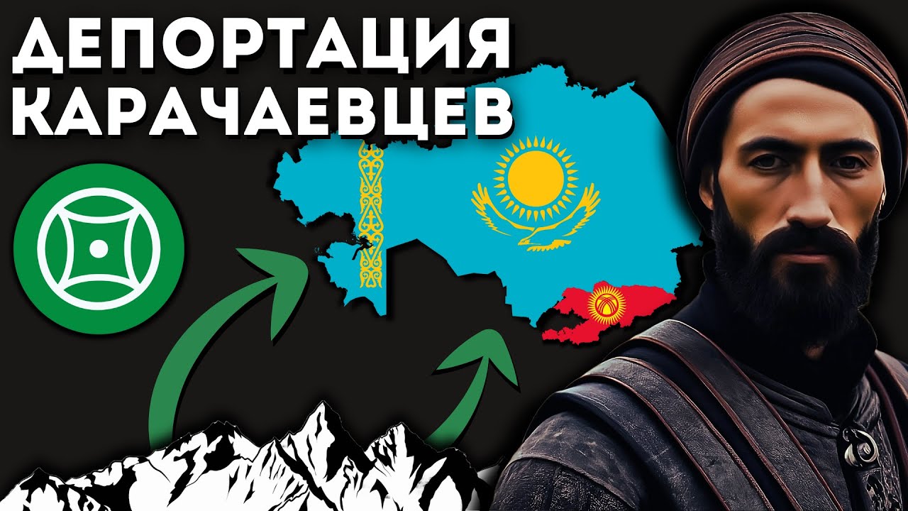 Депортация карачаевцев 1943 года. Пособники немцев на Кавказе?