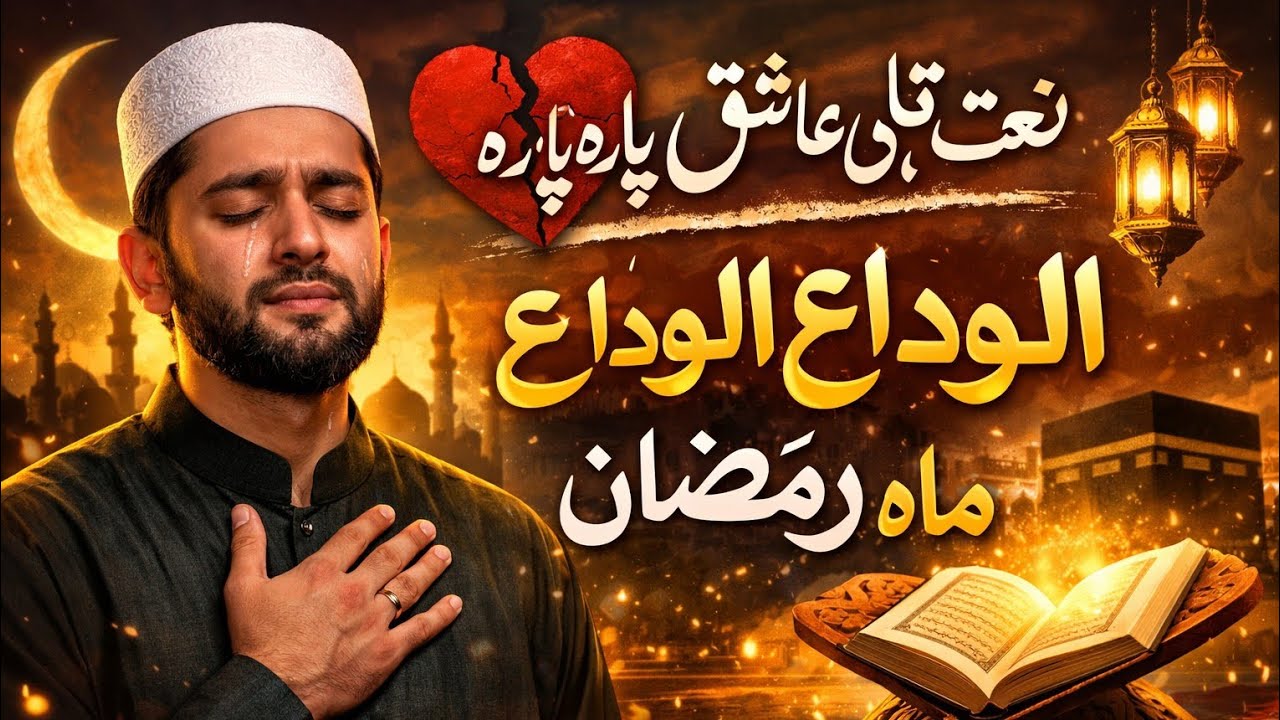 Alvida Alvida Mah.E.Ramzan 😭