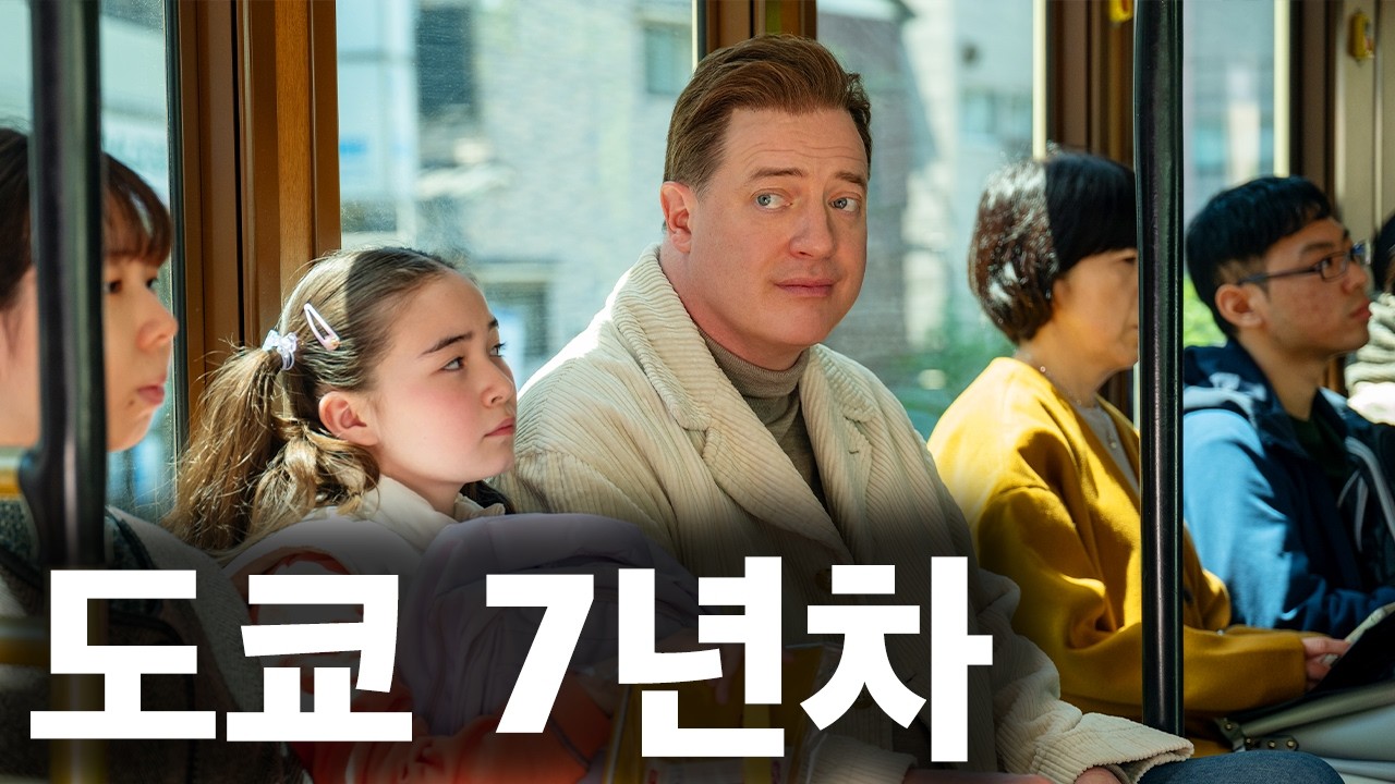 '도쿄 감성'을 이보다 잘 살릴 수 없다고 극찬받은 걸작🗼