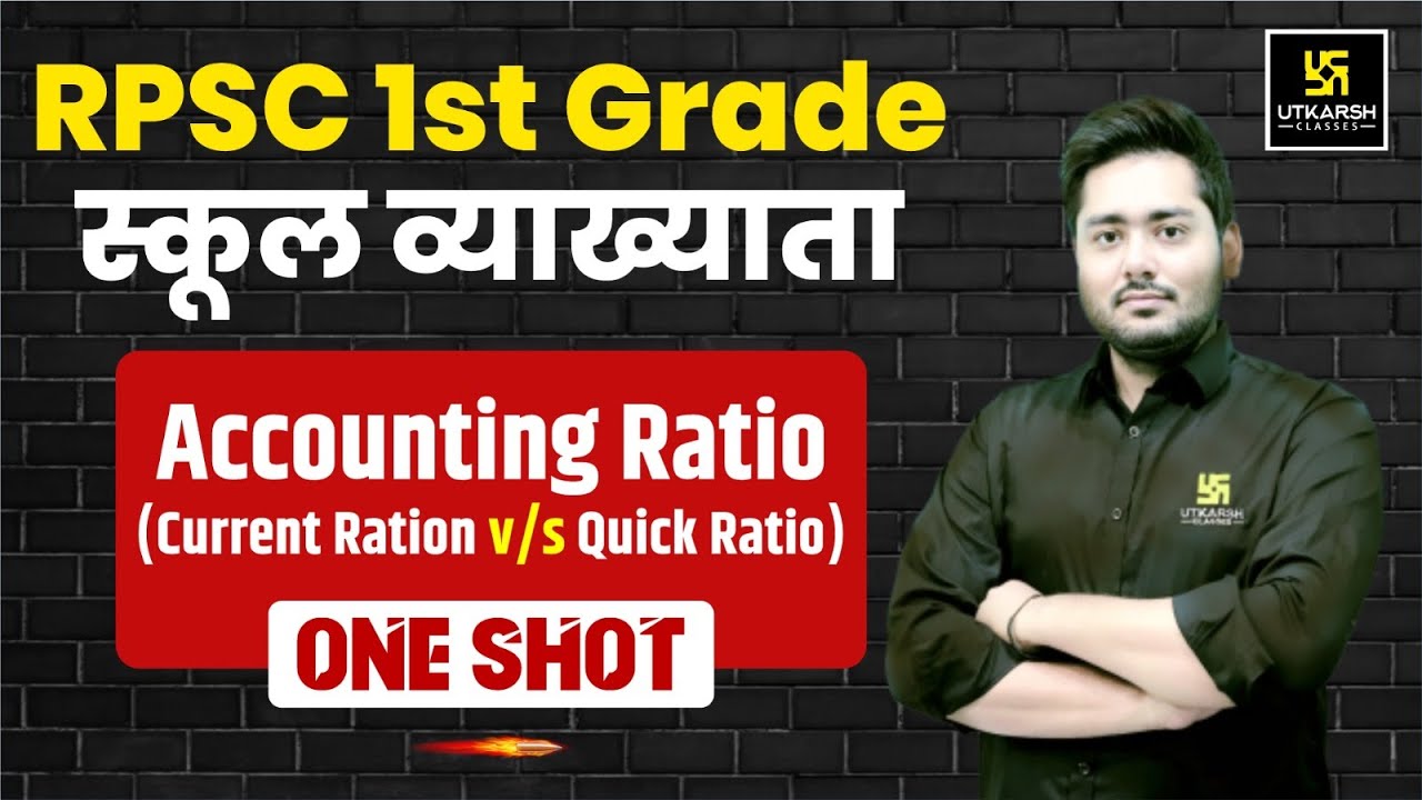 1st Grade School Lecturer | Accounting Ratio - Current Vs Quick Ratio | Utkarsh Commerce Classes