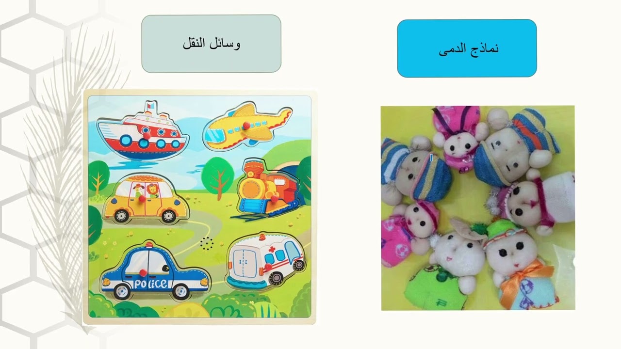 الألعاب الشعبية 2 - التنشئة الوطنية والإجتماعية - الرابع أ+ب - روزاليا حاج ياسين