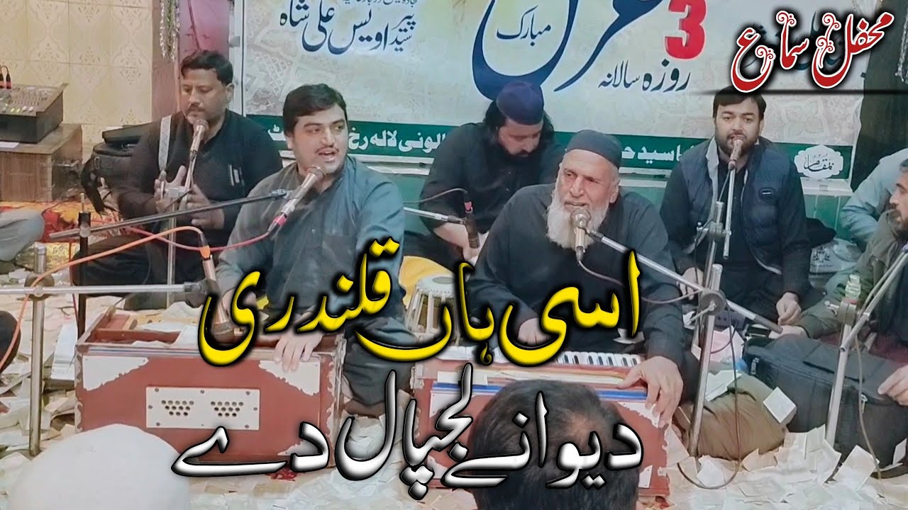 Asi Han Qalandari Deewane Lajpal Dy - Manqabat Mola Ali - Mehfil e Sama - rahat hussain official.