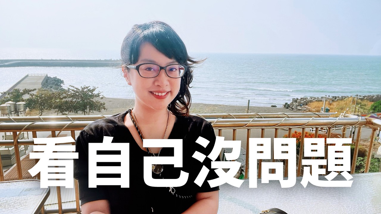 #30 過得不順嗎？有沒有試過這招｜如何解決人生問題